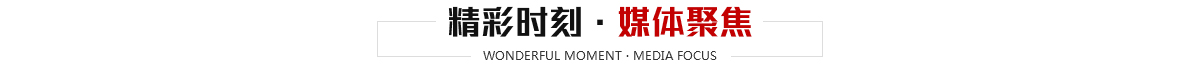 昆山好色先生视频APP電子科技有限公司的精彩時刻